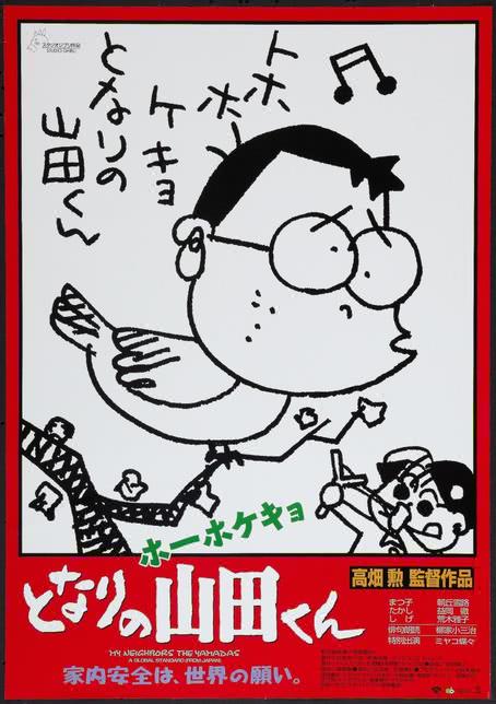 我的邻居山田君国语[修复版]