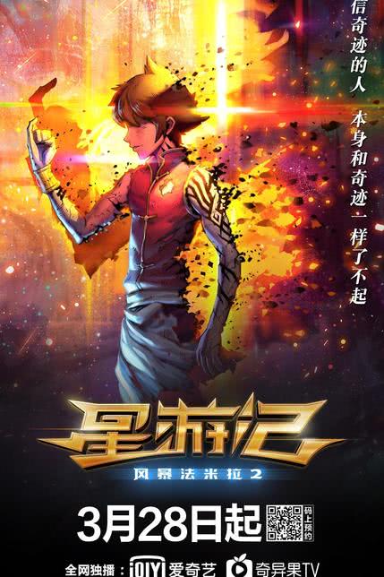 星游记之风暴法米拉[修复版]