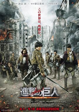 进击的巨人电影版