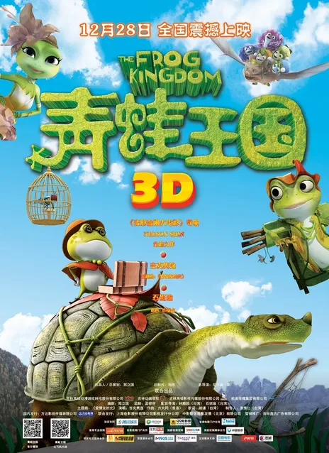 青蛙王国之我嘞个去