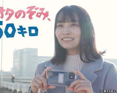 铁道宅道子、2万公里的旅行