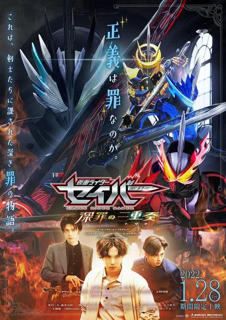 假面骑士圣刃 普通话版
