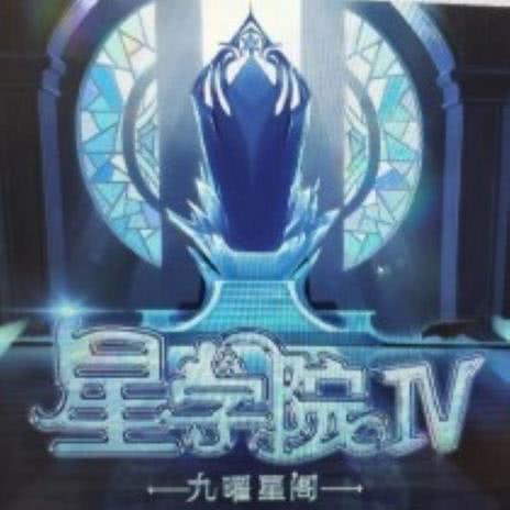星学院