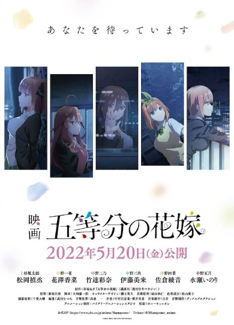 五等分的新娘 剧场版