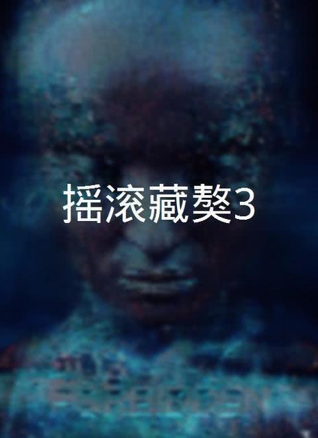 摇滚