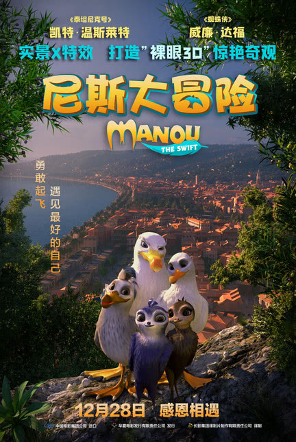 尼斯大冒险[普通话]