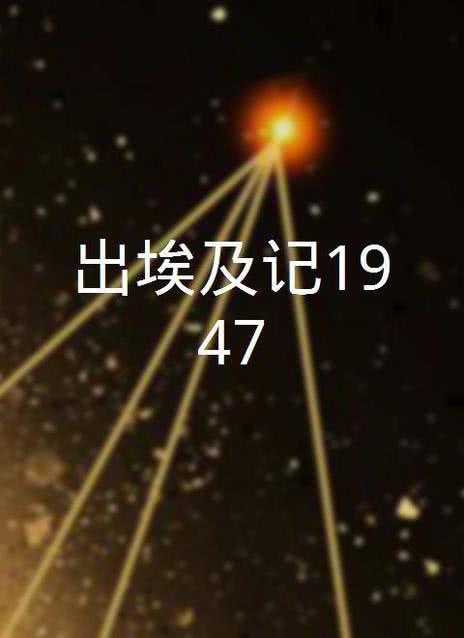 Exodus!