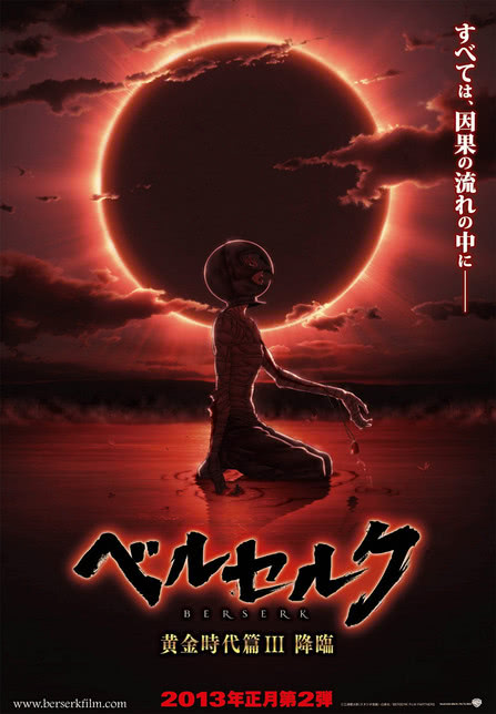 剑风传奇 黄金时代篇3：降临