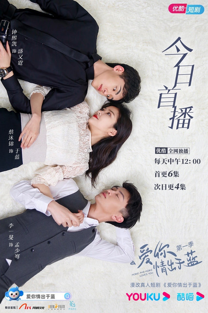 爱你情出于蓝