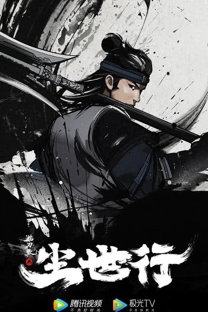 枕刀歌