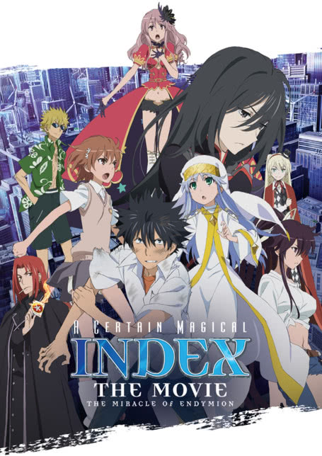魔法禁书目录剧场版