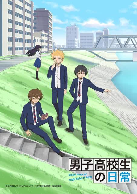 男子高中生的日常 男子高校生の日常