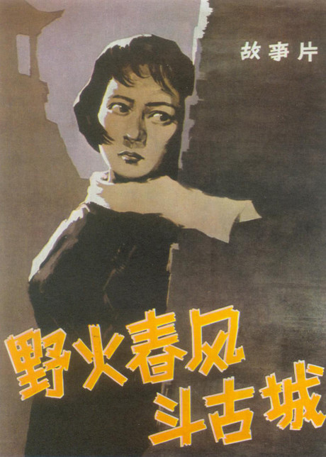 野火
