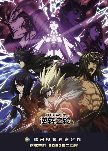 地下城与勇士·逆转之轮[日语版]