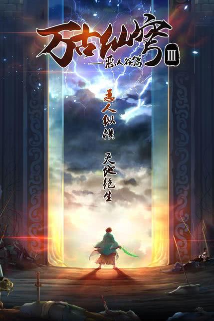 万古仙穹