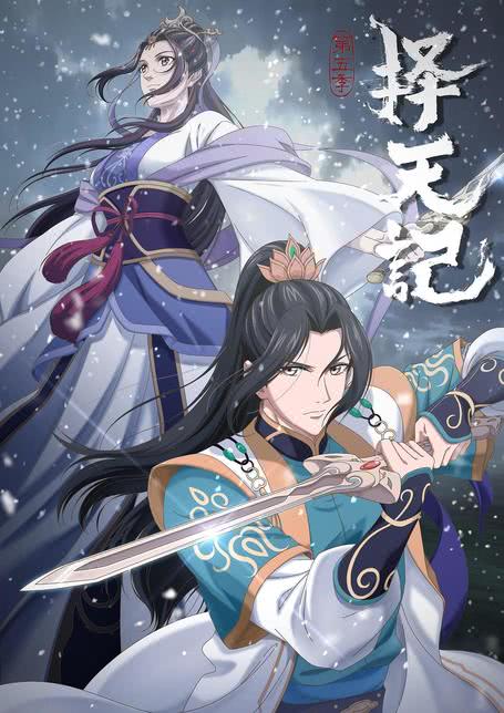 择天记 第5季
