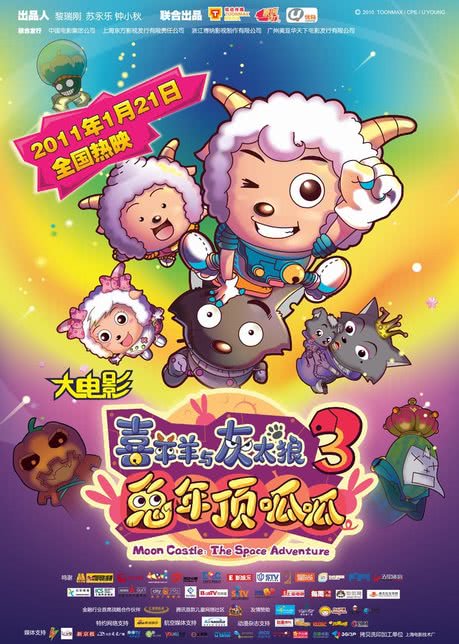 喜羊羊与灰太狼7之羊年喜羊羊