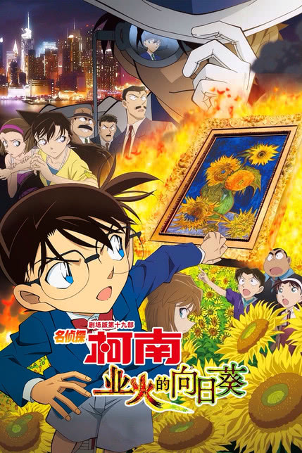 业火的向日葵[国]
