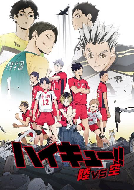 排球少年OVA4 陆VS空