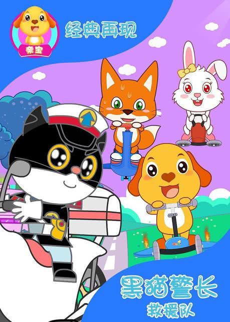 多吉救援小先锋