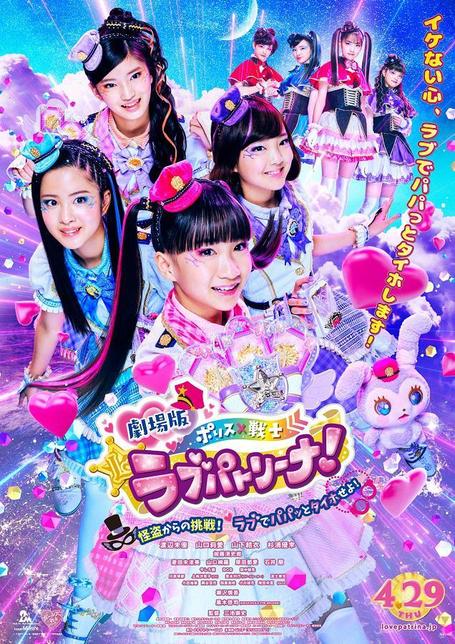警察×战士 爱心巡护！日文版