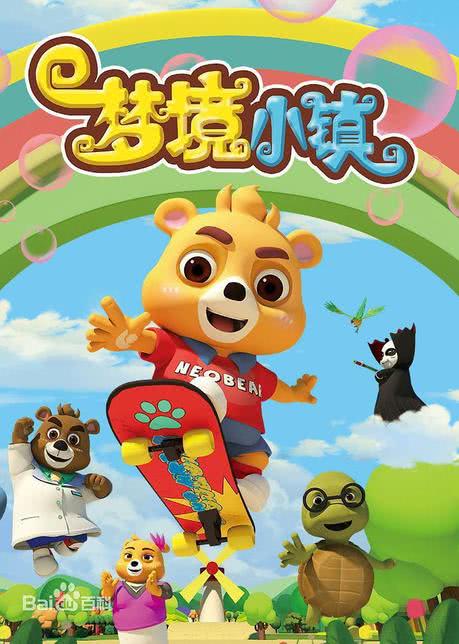 梦境小镇