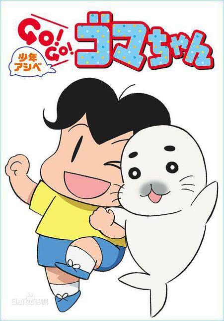 少年阿贝 GO!GO!小芝麻 第一季 日语版