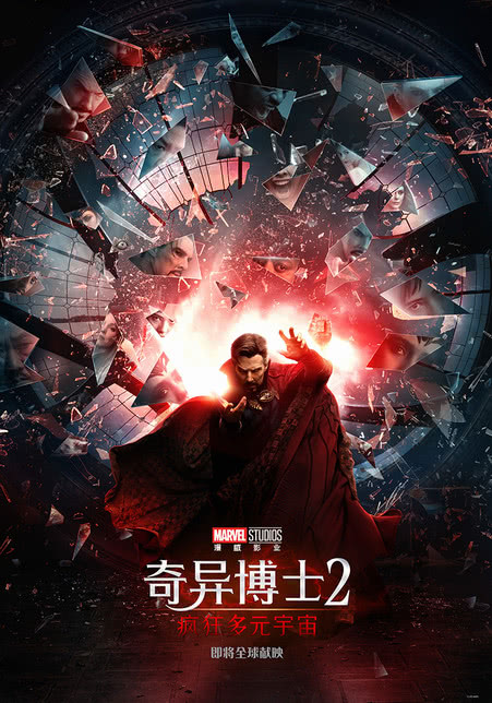 奇异博士汪