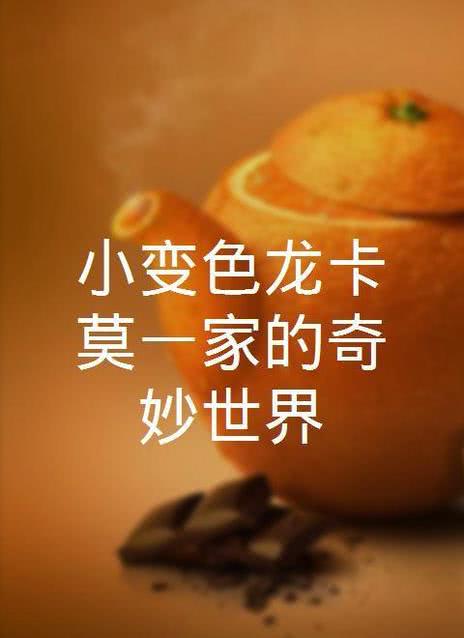 小恐龙奇妙世界