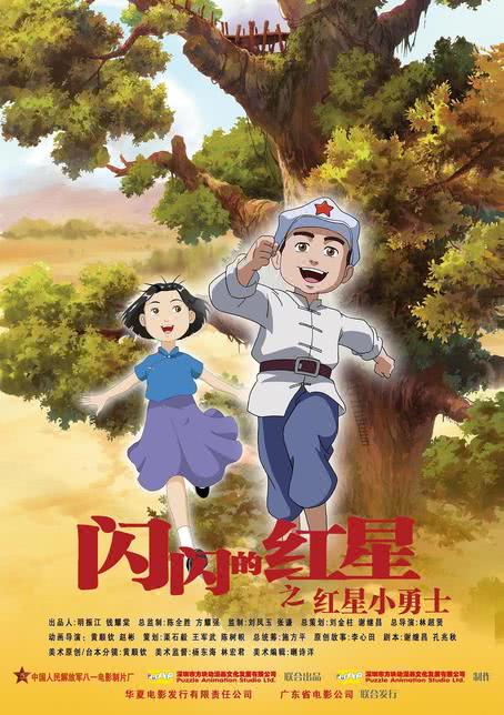 闪闪的红星之红星小勇士