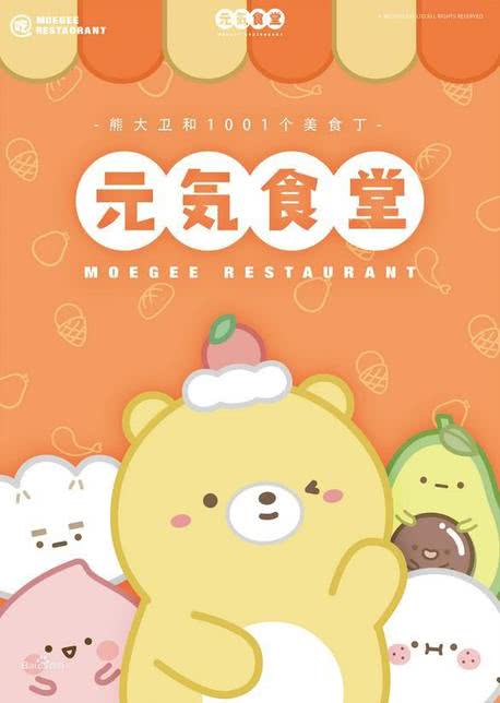 元气食堂