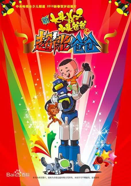 大头儿子小头爸爸之超能爸爸