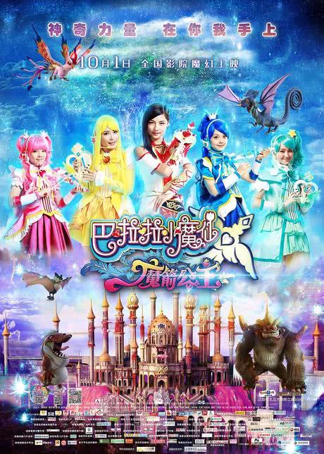 巴啦啦小魔仙之魔箭公主动画版