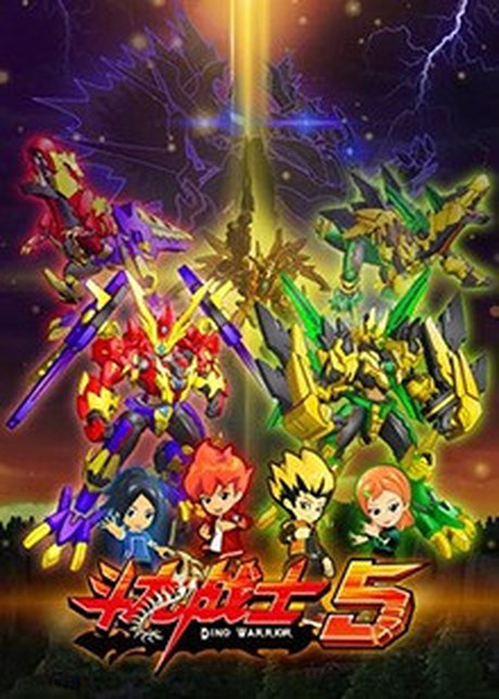 斗龙战士第五季