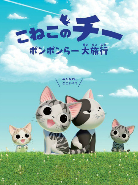 甜甜私房猫第三季 中文版