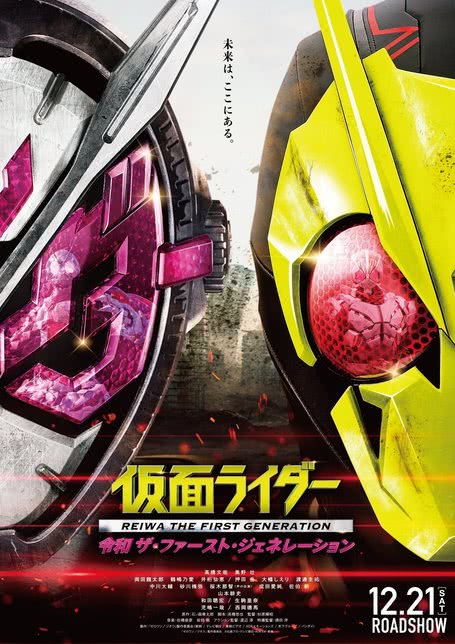 假面骑士 令和第一世代 日语版