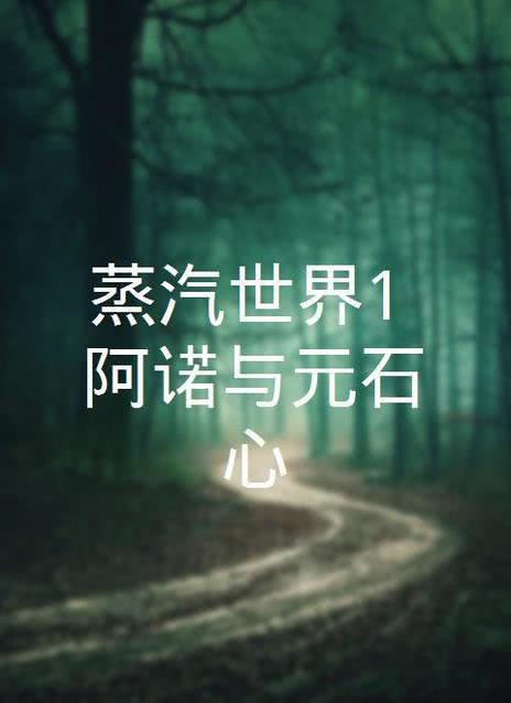蒸汽世界