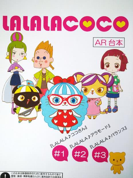 LALALACOCO 第一季