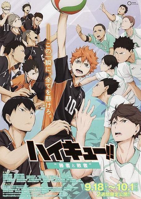 排球少年剧场版 2015:胜者与败者