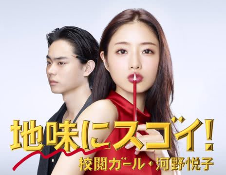 校对女孩河野悦子