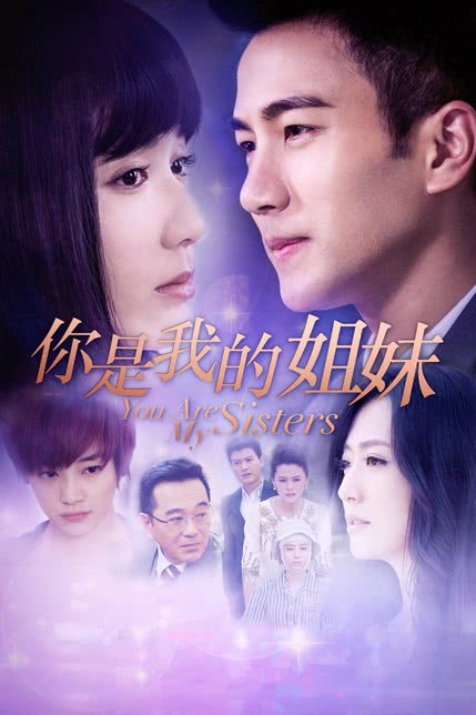 不是你，你妹妹