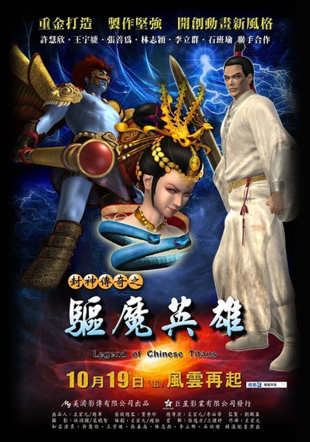 封神传奇之驱魔英雄