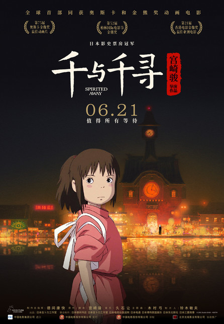 千与千寻国语[修复版]