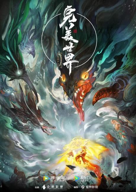 完美世界动画版