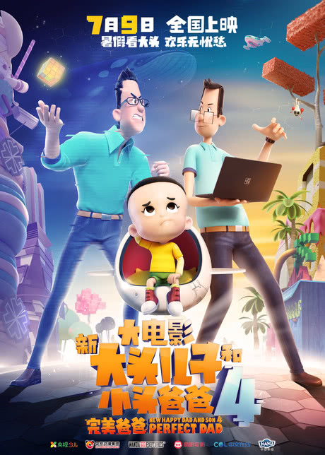 大头儿子和小头爸爸