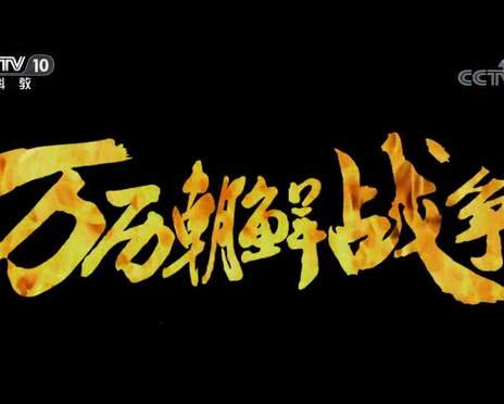 朝鲜战争