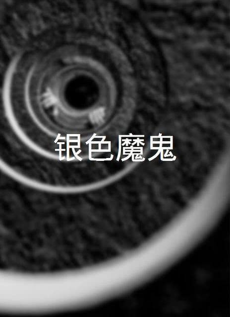 银色