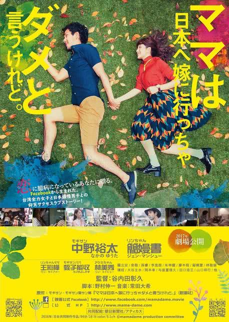 日本妈妈二