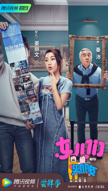 女儿的女朋友