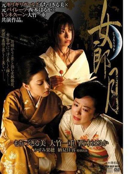 女郎月